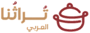 تراثنا العربي